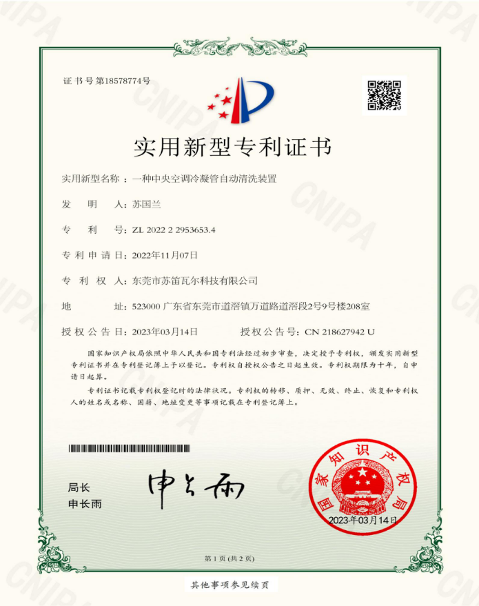 一种中央空调冷凝管自动清洗装置专利证书